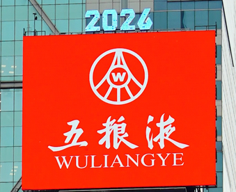 五粮液在“世界十字路口”向全球华人拜年！