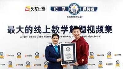 火花思维创吉尼斯纪录背后：以“输出式学习”点亮儿童教育新未来