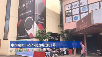 中国电影节在马达加斯加开幕