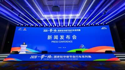“一带一路”共建国家驻华使节自行车系列赛3月底义乌开赛