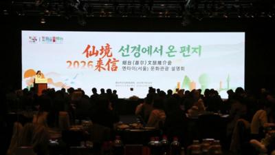烟台文旅推介会在韩国首尔举行