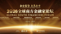 2026 Global South Financiers Forum to be held in Beijing