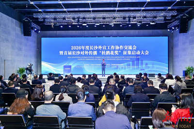 长沙向全球喊话！这场交流会，向世界发出诚挚邀约