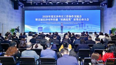 长沙向全球喊话！这场交流会，向世界发出诚挚邀约