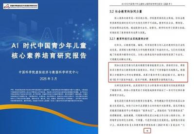 入选中科院报告案例，火花思维彰显数理思维培育行业标杆价值
