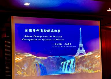 法国贵州商会举办会长换届活动