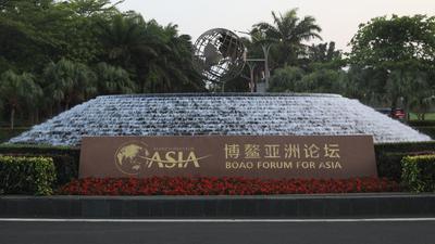 博鳌亚洲论坛丨汇聚发展合力 塑造共同未来——写在博鳌亚洲论坛2026年年会召开之际