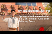 Spring collection unveiled at South Bund Custom Tailoring Center in Huangpu District, E China's Shanghai