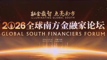 2026 Global South Financiers Forum held in Beijing
