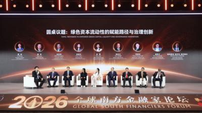 凝聚全球南方智慧 共筑绿色资本新生态
