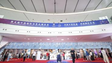 Global exhibitors drawn to 6th China Int'l Consumer Products Expo