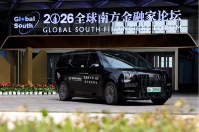 极氪009为2026全球南方金融家论坛提供高品质出行保障