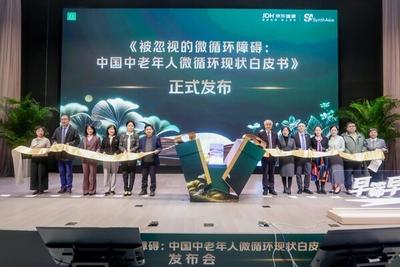 森世海亚集团携手京东健康发布白皮书   助力打通健康管理全闭环