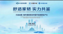 Overseas media delegation visits Changan Automobile in Chongqing