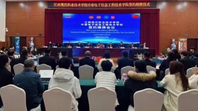 江西现代职业技术学院中泰电子信息工程技术学院正式揭牌成立