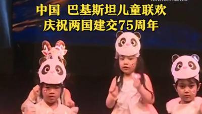中国、巴基斯坦儿童联欢庆祝两国建交75周年