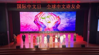 新华鲜报丨第七个“国际中文日” 小小方块字照亮文明交流路