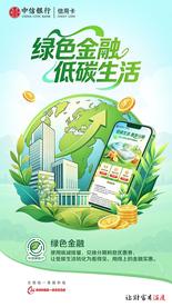 碳减排量直兑利息抵扣   “中信碳账户”打通碳资产价值化“最后一公里”