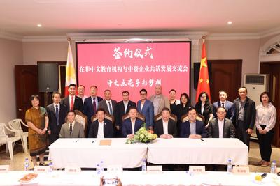 菲中校企强化共建合作签署30余项协议