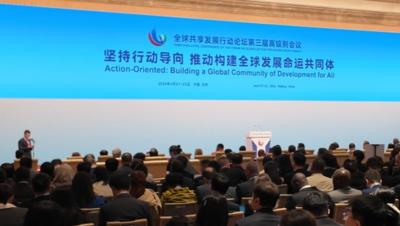 新华鲜报丨从“承诺”到“成果”——来自全球共享发展行动论坛第三届高级别会议的声音