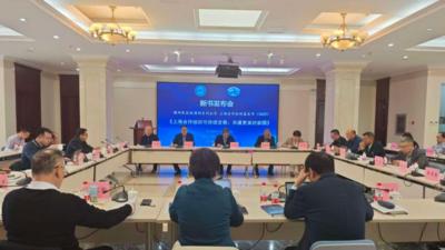 《上海合作组织可持续发展：共建更美好家园》蓝皮书聚焦上合组织合作新动能