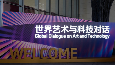 聚焦艺科融合创新 世界艺术与科技对话活动在北京开幕