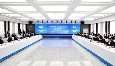 山西吕梁市召开特气产业高质量发展咨询会