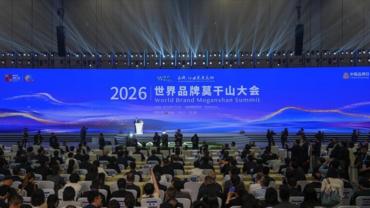 World Brand Moganshan Summit opens in China's Zhejiang