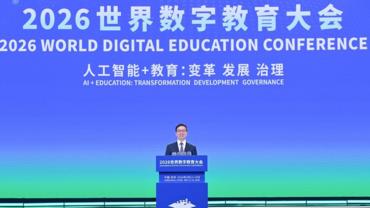 Chinese vice president attends World Digital Education Conference