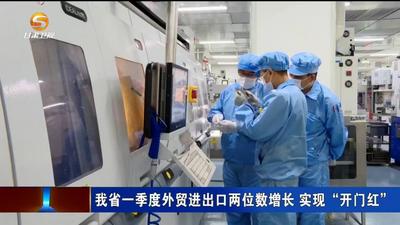 甘肃省一季度外贸进出口同比增长12.6%