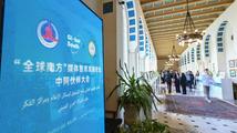 Xinhua Headlines: China-Arab media, think tank forum reflects Global South's resolve for shared development