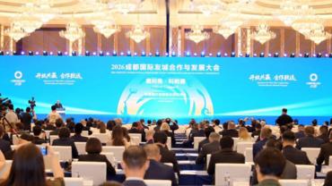 2026 Chengdu Int'l Friendship Cities Cooperation and Development Conference opens