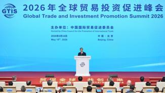 Global Trade and Investment Promotion Summit held in Beijing