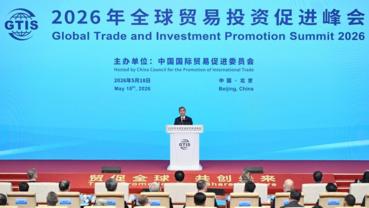 Global Trade and Investment Promotion Summit held in Beijing