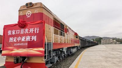 张家口首次开行图定中亚班列