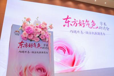 2026中国化妆品科学技术大会在广州举办   “东方好气色”研讨会同期举行