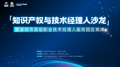 深圳市光明区：科创青藤体系加速构建成果转化生态