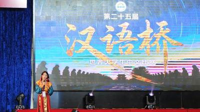 综合消息丨多国举行“汉语桥”比赛　中文成为沟通和友谊纽带