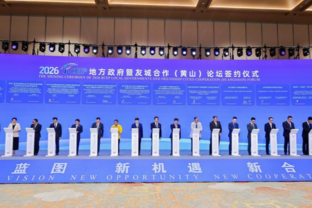 2026 RCEP Local Governments and Friendship Cities Cooperation (Huangshan) Forum opens in E China's Anhui