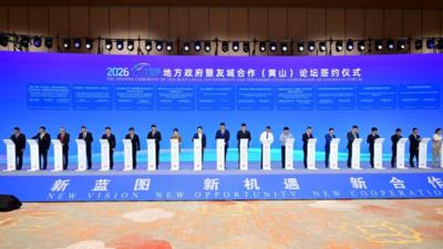 2026RCEP地方政府暨友城合作（黄山）论坛在安徽开幕
