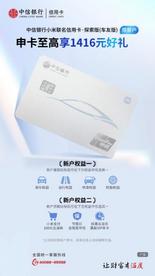 中信银行小米联名信用卡车友版上线