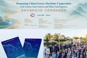 Posidonia China Night provides high-level platform for int'l maritime exchange, cooperation