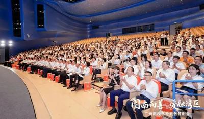 “图南向善 爱融湾区”，广州南沙慈善致敬答谢会举行