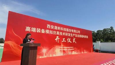 西安高新区高端装备产业再加码 高端装备模拟仿真技术研发生产及总部基地项目正式开工