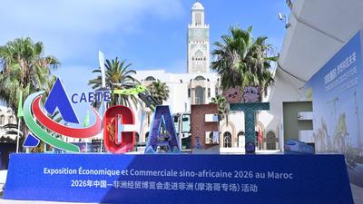 中非经贸博览会“走进摩洛哥”专场活动在卡萨布兰卡启幕
