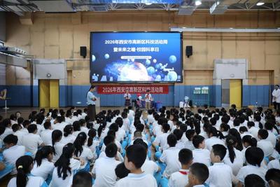 玩转趣味实验 点亮科学童心 西安科学园助力科普进校园