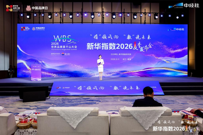 “山西矩阵”亮相莫干山新华指数夏季发布会