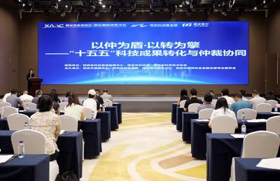 搭建科法金协同平台  “十五五”科技成果转化与仲裁协同主题活动举办