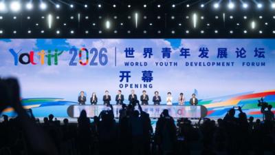 2026年世界青年发展论坛聚焦青年引领发展