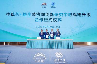十年深度协同 无限极与江南大学打造大健康产学研转化标杆样本